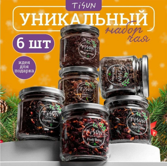 Чай «Ассорти из 6 вкусов»