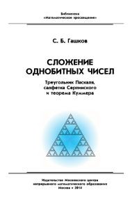 Сложение однобитных чисел