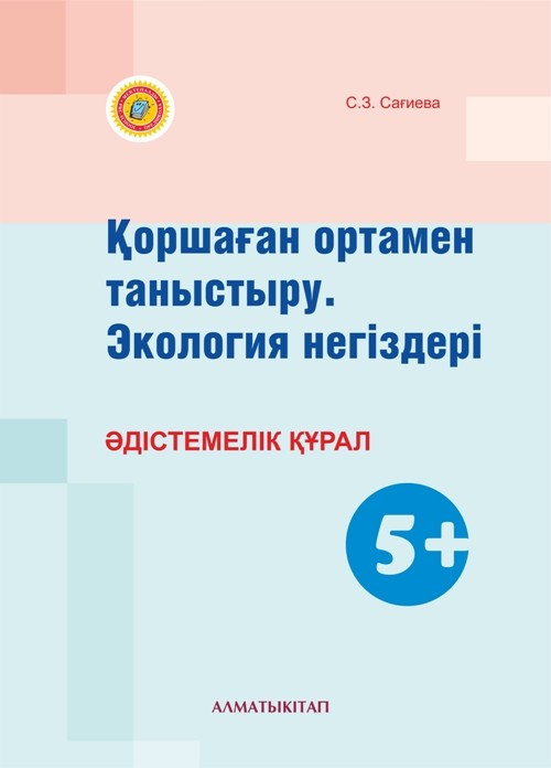 Әдістемелік құрал жазу үлгісі. Валеология учебник в Казахстане.