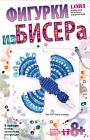 Фигурка из бисера "Птица счастья"