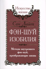 Фэн-шуй изобилия