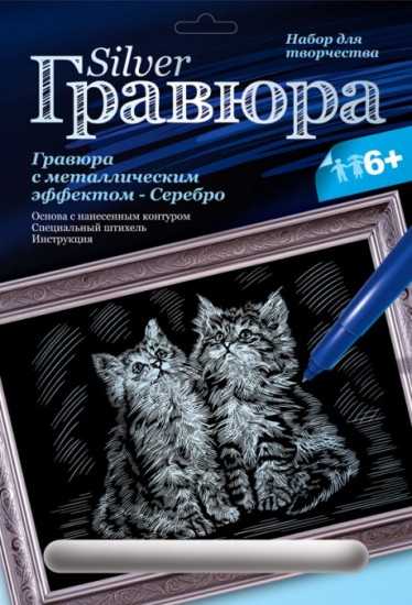 Гравюра с эффектом серебра 