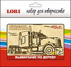 Выжигание в рамке "Тягач"