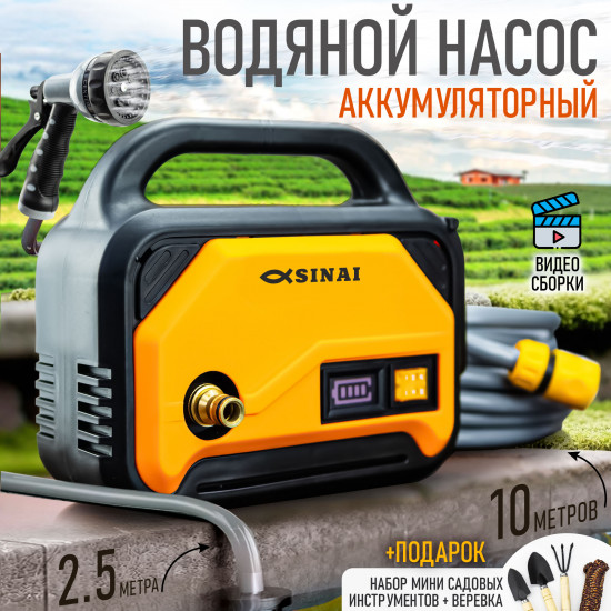 Насос аккумуляторный для полива