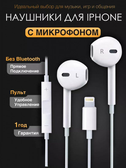 Наушники с микрофоном