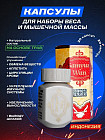Капсулы для набора мышечной массы «Samyun wan»