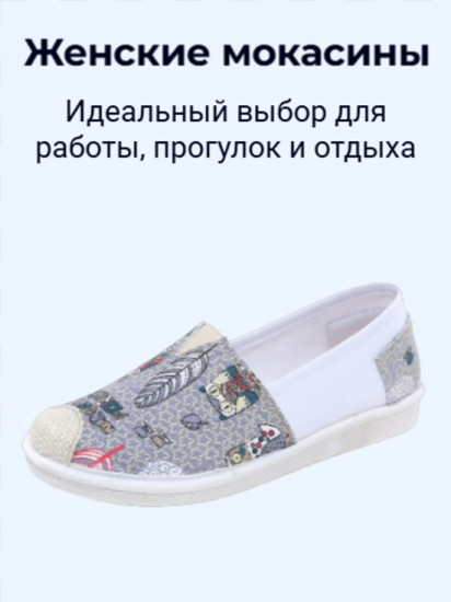 Женские мокасины