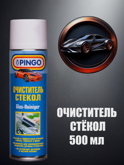 Очиститель для стекол