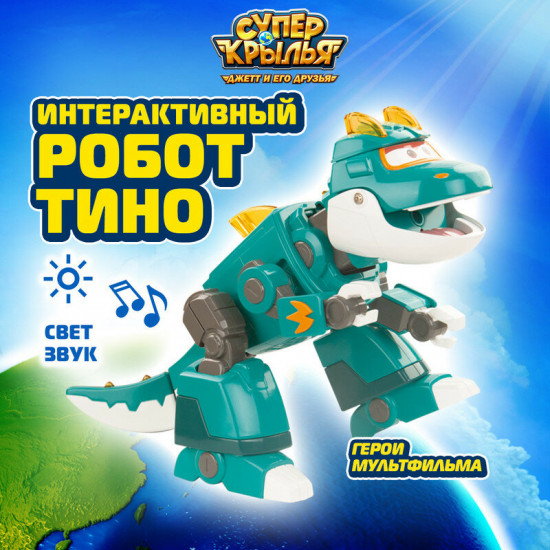 Робот-трансформер со светом и паром «Тино»
