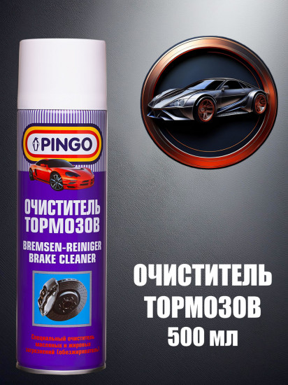 Очиститель тормозов