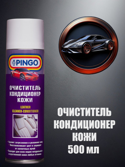 Очиститель-кондиционер кожи