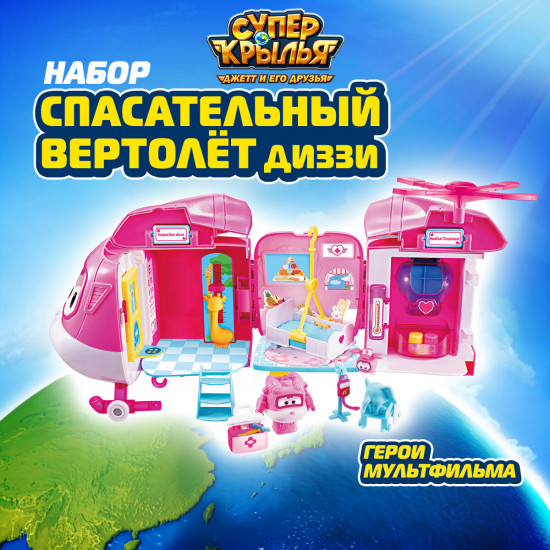 Набор игровой «Спасательный вертолёт Диззи»