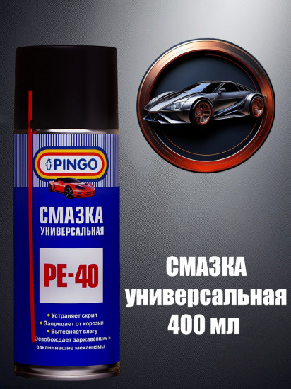Смазка универсальная