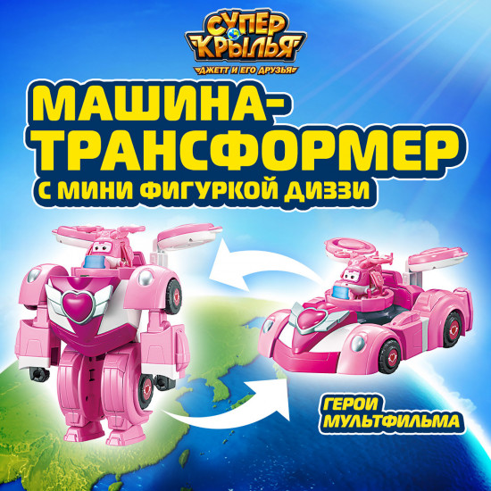 Машина-трансформер с мини фигуркой Диззи