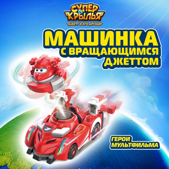 Машинка с вращающимся Джеттом