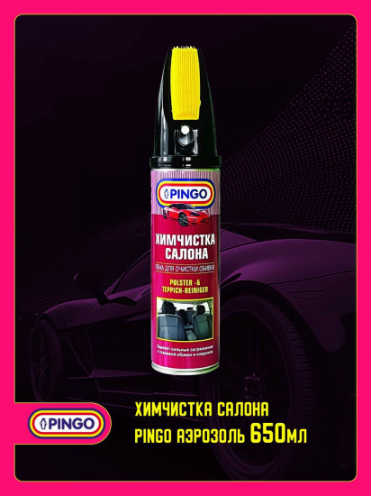 Химчистка салона