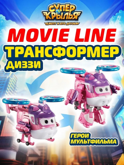 Робот-трансформер «Диззи»