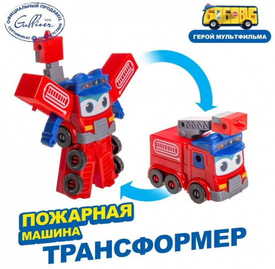 Робот-трансформер «Пожарная машина»