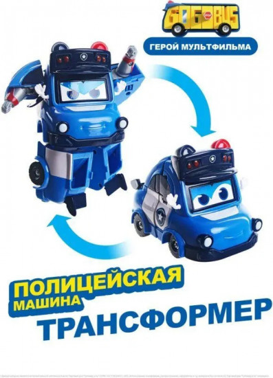 Робот-трансформер «Полицейская машина»