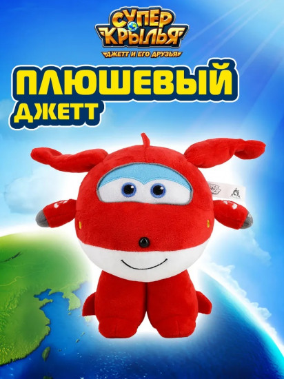 Мягкая игрушка «Джетт»