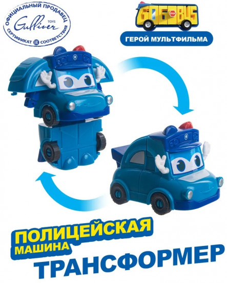 Мини-трансформер «Полицейская машина»