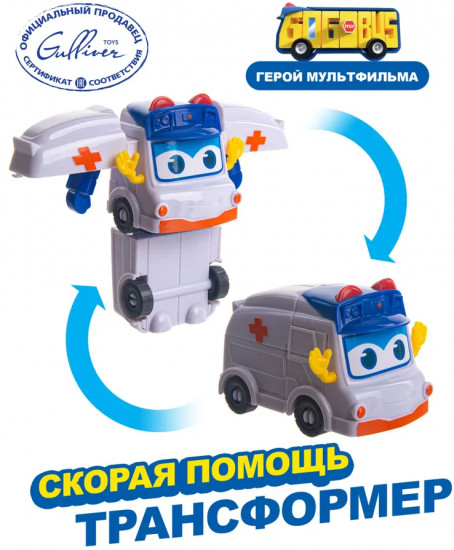 Мини-трансформер «Скорая помощь»