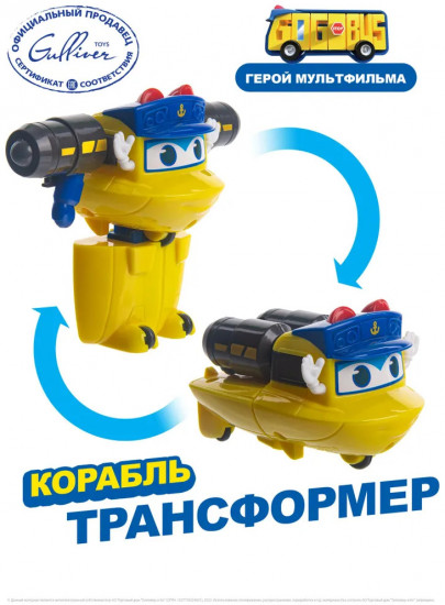 Мини-трансформер «Корабль»