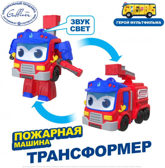 Робот-трансформер «Пожарная машина»