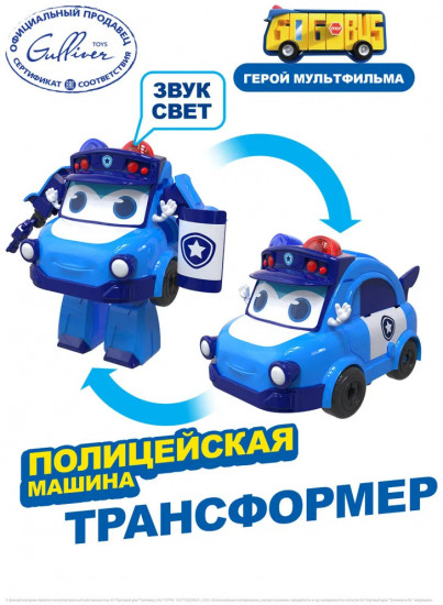 Робот-трансформер «Полицейская машина»