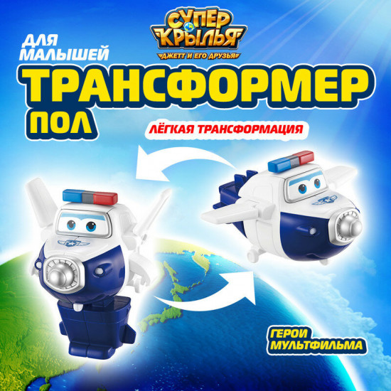 Робот-трансформер «Пол»