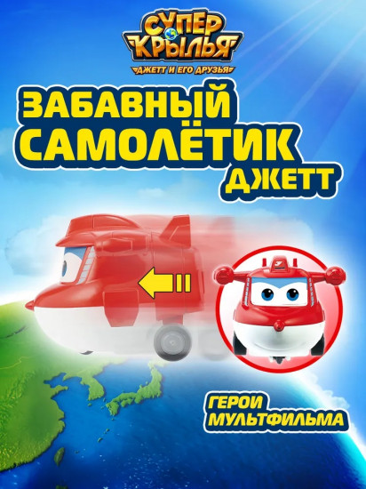 Самолетик «Забавный Джетт»