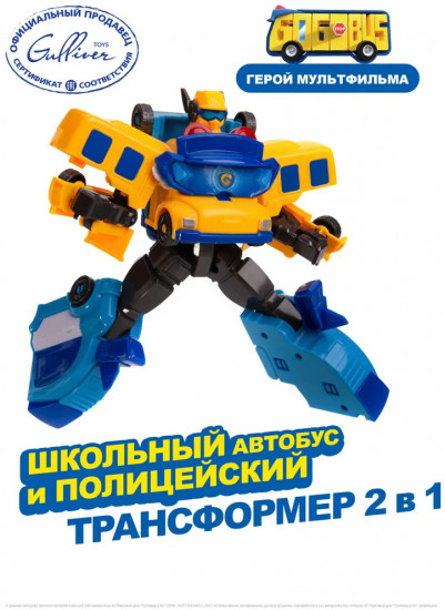 Робот-трансформер 2 в 1 «Школьный автобус и полицейский»