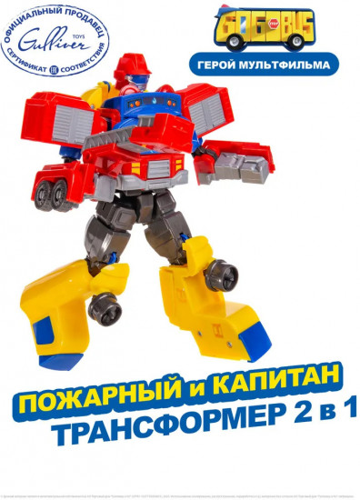 Робот-трансформер 2 в 1 «Пожарный и Капитан»