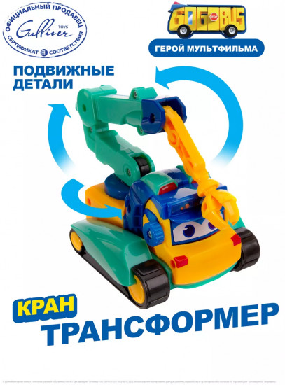 Машина-трансформер «Кран»