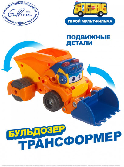 Машина-трансформер «Бульдозер»