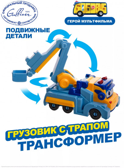 Машина-трансформер «Грузовик с трапом»
