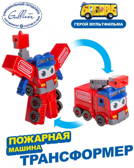 Робот-трансформер «Пожарная машина»