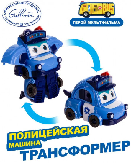 Робот-трансформер «Полицейская машина»