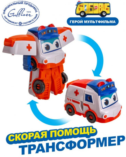 Робот-трансформер «Скорая помощь»