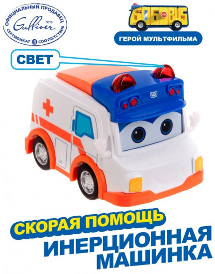 Машина инерционная «Скорая помощь»