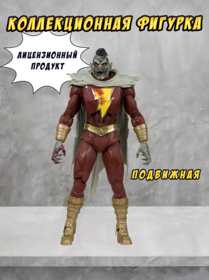 Фигурка коллекционная «Шазам»