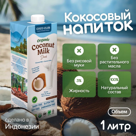 Напиток кокосовый