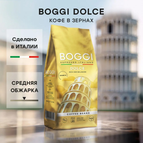 Кофе в зернах «Dolce»