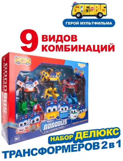 Набор трансформеров 2 в1 «Делюкс»