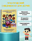 Ежедневник «Финансовая грамотность для детей»