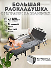 Раскладушка «FlexiBed Pro»