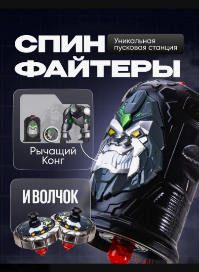 Волчок с пусковым механизмом и колпачком «Рычащий Конг»
