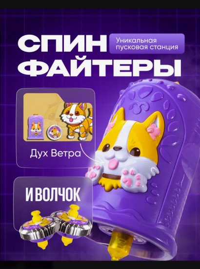 Волчок с пусковым механизмом и колпачком «Дух Ветра»