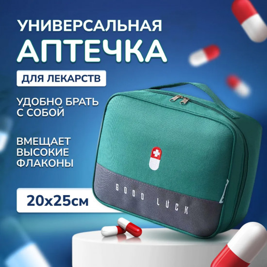 Аптечка универсальная
