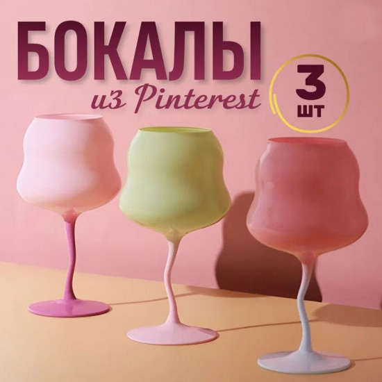 Набор бокалов
